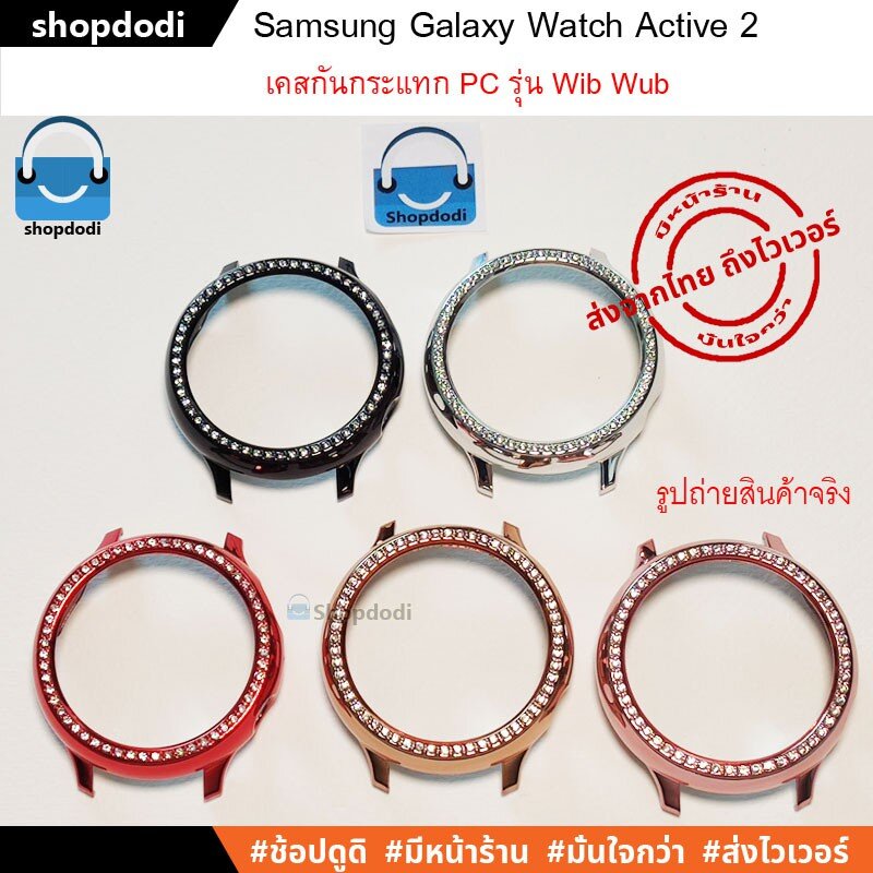#Shopdodi เคส Samsung Galaxy Watch Active 2 40mm / 44mm ( Active2 ) Case wib wub เคสกันกระแทก #8