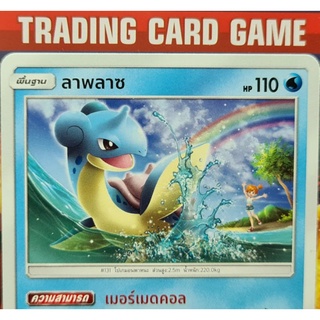 ลาพลาซ U SD การ์ดโปเกมอน Basic [Pokemon]