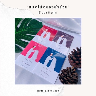 🛍ของชำร่วย ของชำร่วยงานแต่ง สมุดของชำร่วย ของชำร่วยราคา5บาท ของชำร่วยราคาถูก 💌