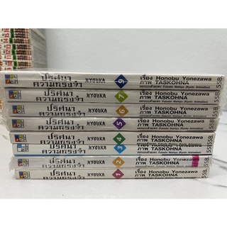 ปริศนาความทรงจำ 1-9 ขาดเล่ม 8