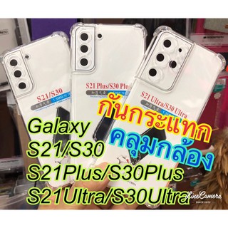 (พร้อม​ส่งในไทย)เคสใสกันกระแทกแบบคลุมกล้องSamsung Galaxy S21/S21Ultra/S21Plus 5G