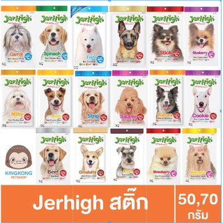 Jerhigh Snack Spinach ขนมสุนัข 70g.