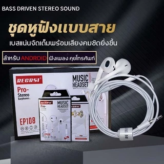 REGRSI EP108 หูฟัง หูฟังสมอลทอร์ค small talk aux 3.5 mm หูฟังเกมมิ่ง ชุดหูฟังแบบมีสาย พร้อม ไมโครโฟน(พร้อมกล่อง)