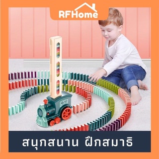 "พร้อมส่ง" รถไฟโดมิโน Domino Train