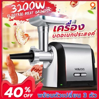 เครื่องบดสับ มี2รุ่น 3200W/1500W