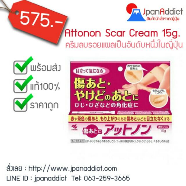 Attonon Scar Cream 15g