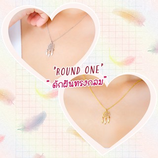 Necklace / สร้อย : Dream Catcher (Round one) / ดักฝันทรงกลม