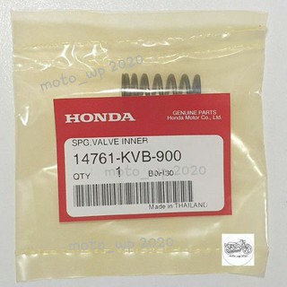 สปริงวาล์วตัวใน HONDA CLICK รหัส 14761-KVB-900 แท้ศูนย์ (ราคาต่อชิ้น)