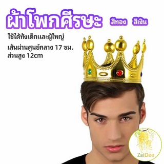 มงกุฎ อุปกรณ์งานเลี้ยง ของใช้สำหรับวันเกิด ของเล่นเด็ก headdress crown