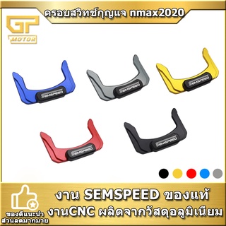 ครอบสวิทช์กุญแจ nmax 2020 semspeed งาน CNC