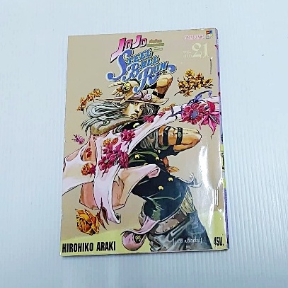 หนังสือการ์ตูน JoJo Steel Ball Run  เล่ม 21 ภาค7   Hirohiko Araki