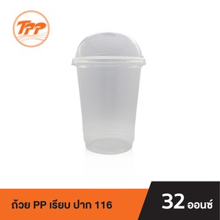 TPP ชุดถ้วย PP 32oz. ใส ปาก 116 พร้อมฝาโดม (50 ชุด)