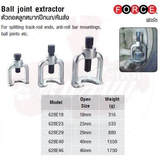 FORCE ตัวถอดลูกหมากปีกนก/คันส่ง  Ball joint extractor