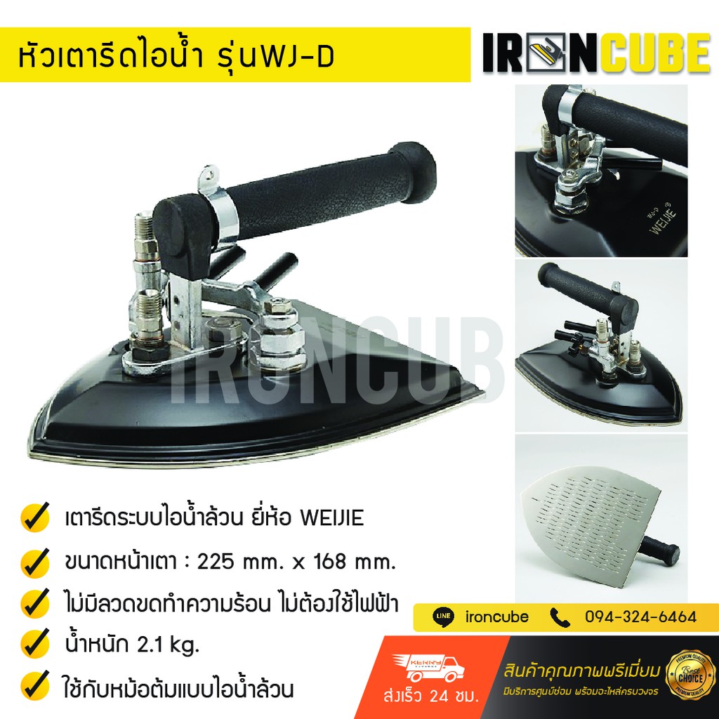 Weijie หัวเตารีดไอน้ำระบบแรงดันไอน้ำสูง หัวเตารีดไอน้ำอุตสาหกรรม ขนาด 205x147 mm. รุ่น WJD ( IR-036 )