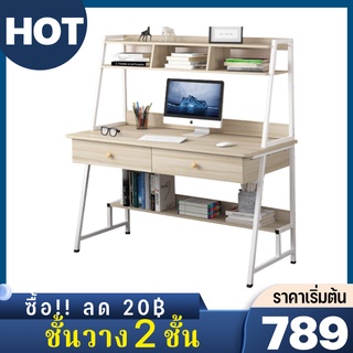 (ซื้อ!! ลด 20฿) LP.M Shop โต๊ะทำงาน โต๊ะเขียนหนังสือพร้อมชั้นวางของ(80cm/100cm/120cm)