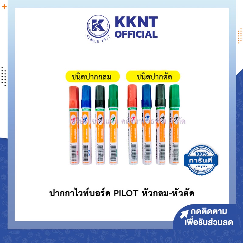 💙KKNT | ปากกาไวท์บอร์ดไร้กลิ่น PILOT WHITEBOARD Marker หัวกลม หัวตัด WBMA ไพล็อต (สีดำ,น้ำเงิน,แดง,เขียว)