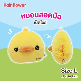 🐥💛หมอนสอดมือหน้าน้องเป็ดโอรี สีเหลืองสว่างสดใส 🐥💛