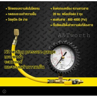N2 Testing pressure gauge เกจ์เชครั่วระบบความเย็นและระบบแอร์