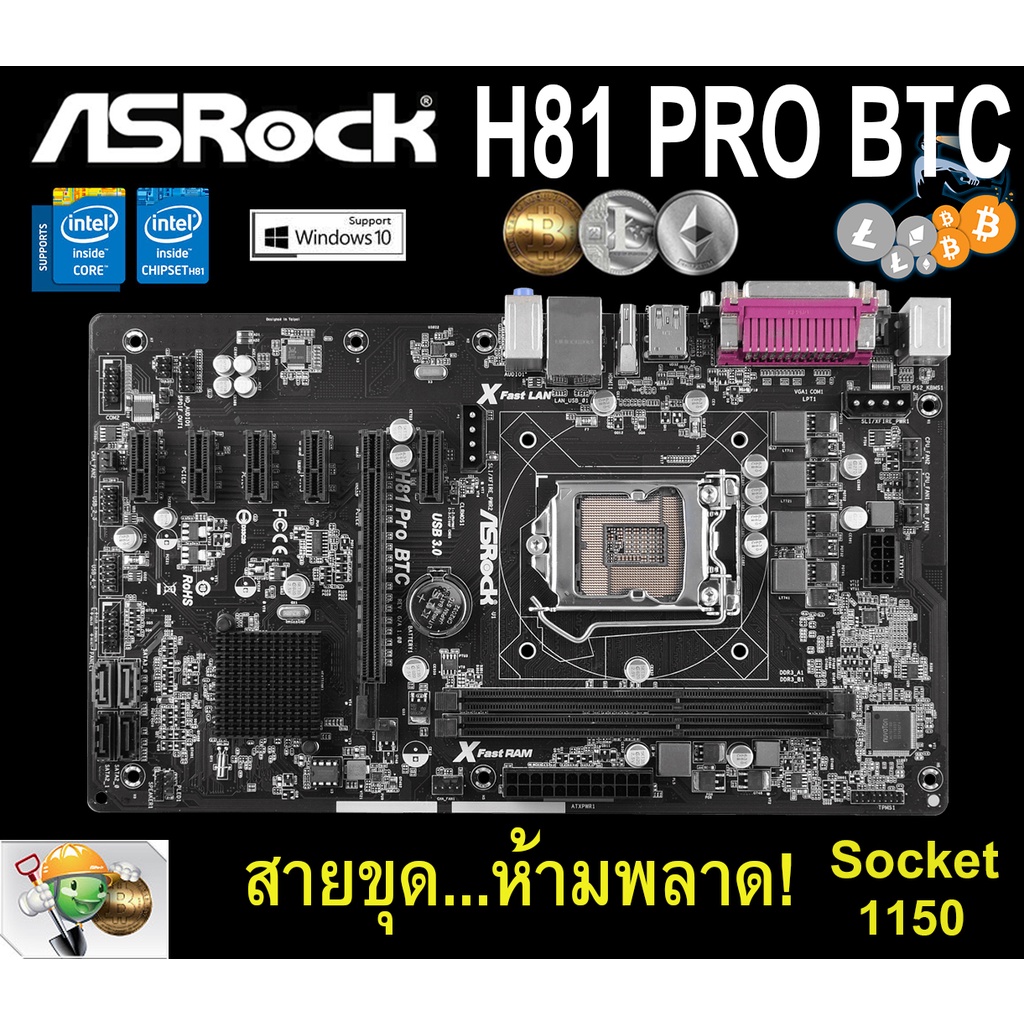 Mainboard INTEL ASROCK H81 PRO BTC (Socket 1150) มือสอง พร้อมส่ง แพ็คดีมาก!!! [[[แถมถ่านไบออส]]]