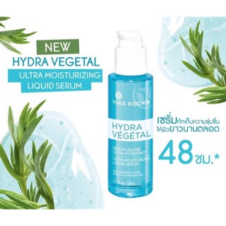 (แถม!!เจลอาบน้ำ35ml)อีฟโรเช่ Yves Rocher Hydra Vegetal V2 Liquid Hydra Serum 30ml. เซรั่ม ครีมบำรุงหน้า เอสเซ้นท์ cream