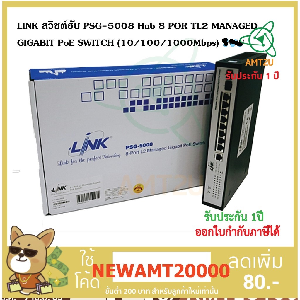 Hub สัญญาณสวิตซ์ LINK PSG-5008 Hub 8 POR TL2 MANAGED GIGABIT PoE SWITCH (10/100/1000Mbps)อุปกรณ์เน็ต