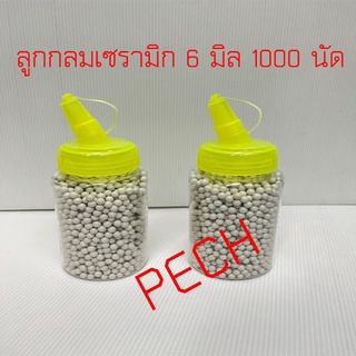 ลูกกลม เซรามิค 6 มิล จำนวน 1000 นัด