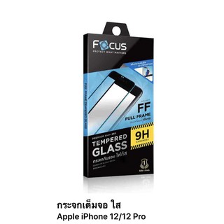 ฟิล์มไอโฟน 12, 12 pro, 12mini , 12promax กระจกเต็มจอโฟกัส ฟิล์มติดง่าย i12 กระจกไม่เต็มจอ ฟิล์มอย่างดี focus 12โปรแม๊กซ์