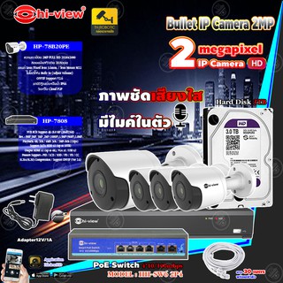 Hi-view Bullet IP Camera 2MP รุ่น HP-78B20PE (4ตัว) + NVR 8Ch รุ่น HP-7808 + Smart PoE Switch HUB 6 port รุ่น HH-SW6 2P4