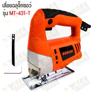 เลื่อยฉลุจิ๊กซอว์ BONCHI รุ่น MT-431