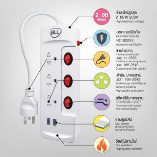 BLL ปลั๊กไฟ คุณภาพ 2300W 3ช่อง3สวิตต์ 2 USB ใช้ได้ Microwave (รับประกันสามปี) สวย 3 m Bllรุ่น  B15