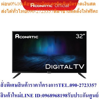 Aconatic Digital TV HD ขนาด 32 นิ้ รุ่น 32HD511AN (รับประกันศูนย์ 1 ปี)