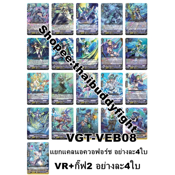 VEB08 Vanguard Extra Booster 08: My Glorious Justice รูปที่ 3