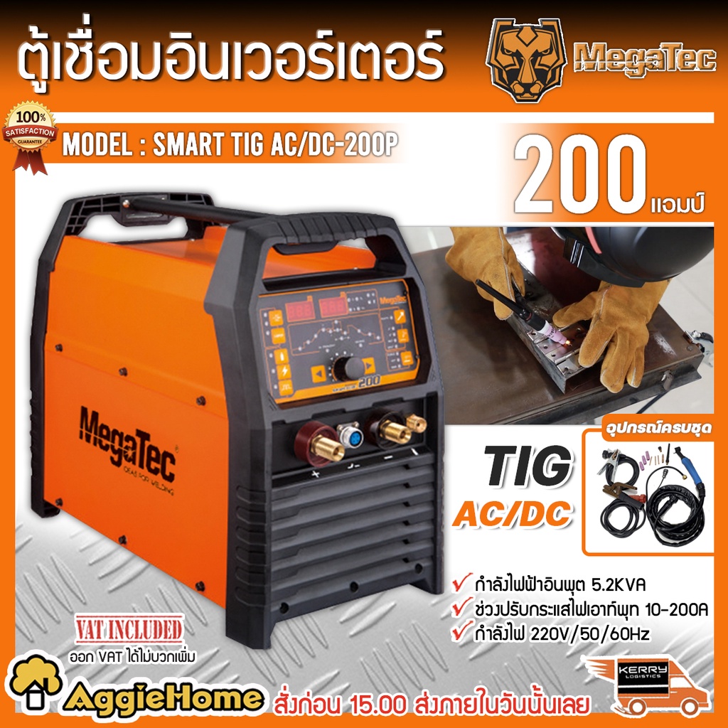 Megatec เครื่องเชื่อม รุ่น SMART TIG AC/DC 200P 200A 2ระบบ ตู้เชื่อม สำหรับงานเชื่อมบาง เชื่อมเหล็ก 