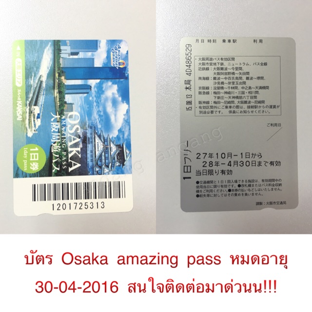 บัตร osaka amazing pass