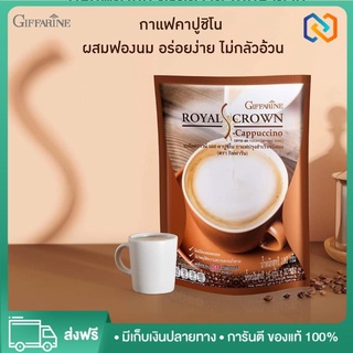 เอส-คาปูชิโน รอยัลคราวน์ กาแฟ กิฟฟารีน Giffarine กาแฟ รอยัลคราวน์ เอส-คาปูชิโน