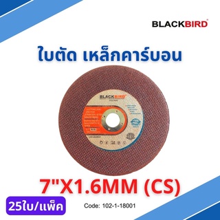 ใบตัด เหล็กคาร์บอน 7"x1.6mm ยี่ห้อ BLACKBIRD (25ใบ/กล่อง)