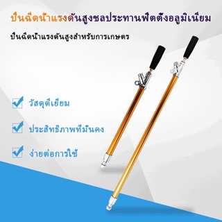 ด้ามพ่นยา ก้านพ่นยา 2 ฟุตหัวเทอร์โบ กระบอกทองเหลืองหนา ใช้กับเครื่องพ่นยา3สูบ เครื่องยนต์สะพายหลัง