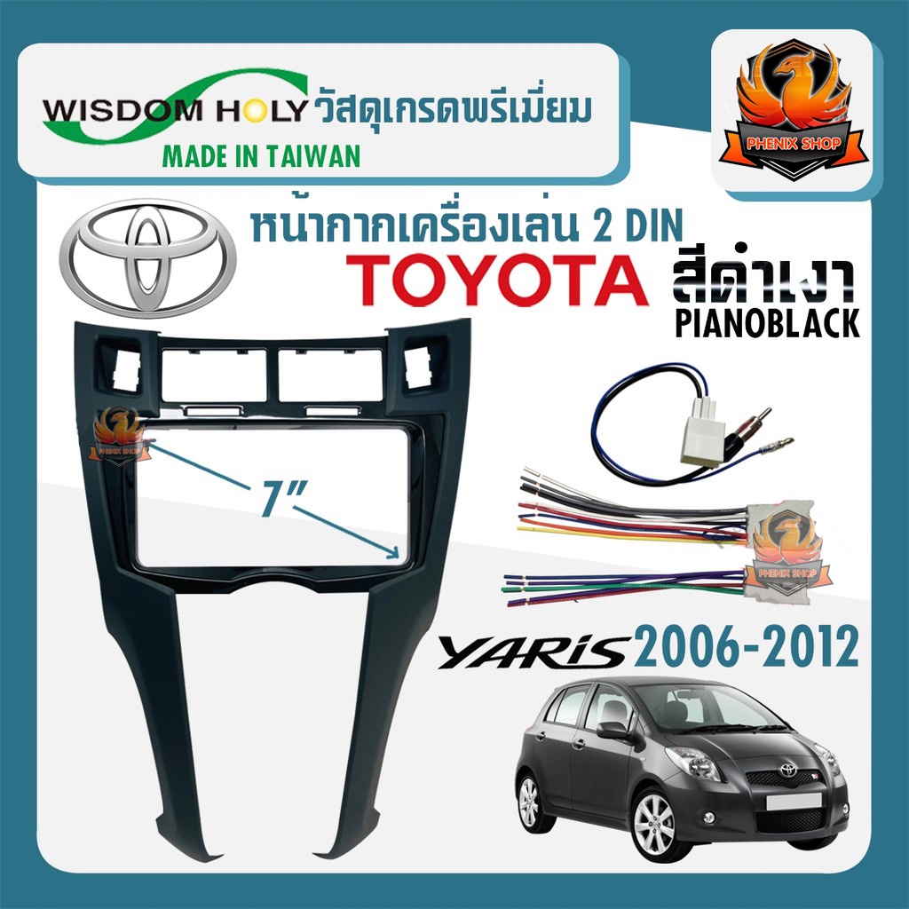 หน้ากาก YARIS หน้ากากวิทยุติดรถยนต์ 7" นิ้ว 2 DIN TOYOTA โตโยต้า ยาริส ปี 2006-2012 สีบรอนซ์เงิน