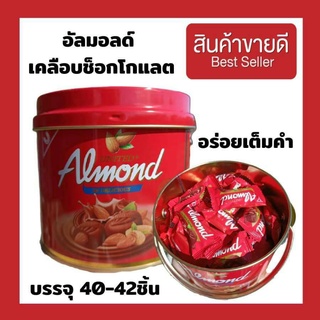 ยูไนเต็ดอัลมอลต์ ช็อคโกแลต เคลือบอัลมอล์ Almond United