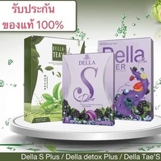 Della S เดลล่า เอส เดลล่า เอส Della S ยาลดทอฝัน (ราคาต่อชิ้น)