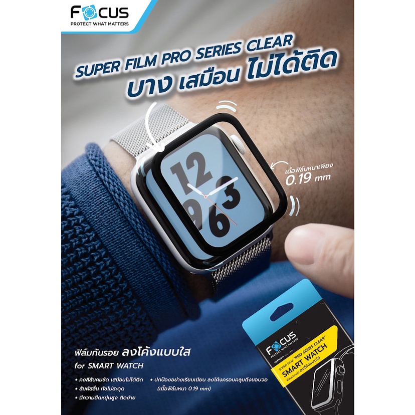 Focus Super Film Pro ฟิล์มกันรอยลงโค้ง Watch Series 4/5/6/7/8/9/SE