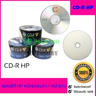 แผ่นซีดี CD-R / CD-R หน้าขาว ยี่ห้อ Hp / Ridata แท้ ความจุ 700MB Pack 50 แผ่น