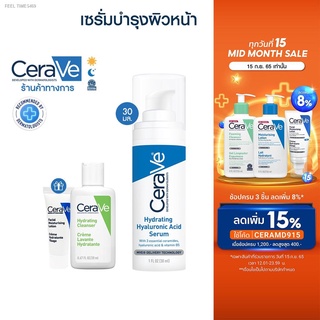 ⚡ส่ส่งไวจากไทย⚡[ฟรี 2 ชิ้น] เซราวี CERAVE HYDRATING HYALURONIC ACID SERUM เซรั่มบำรุงผิวหน้า 30ml. [ฟรี!เซราวี มอยซ์เจอร