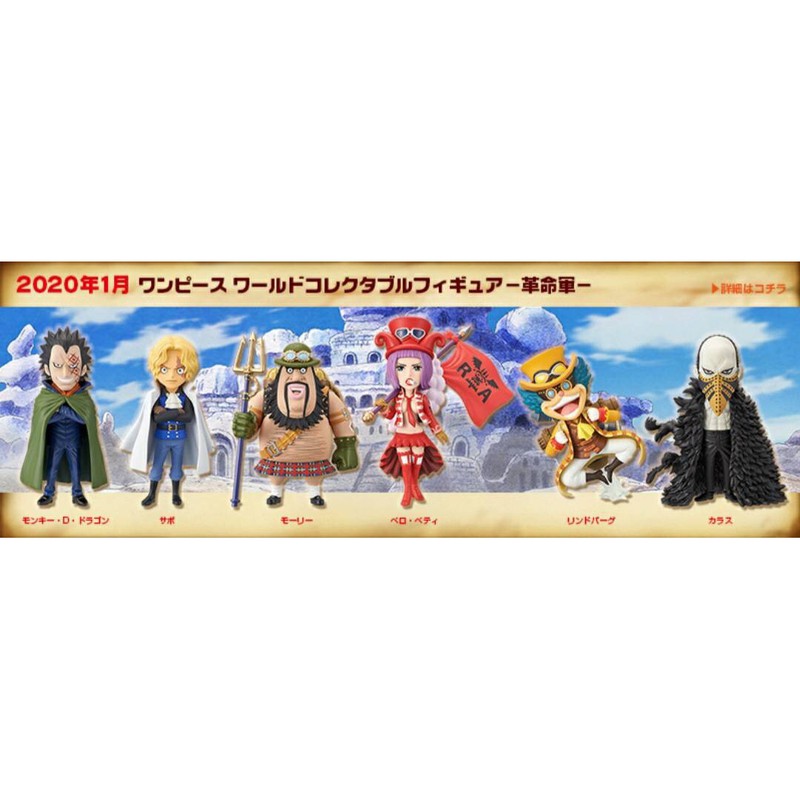 WCF แท้ 100% Lot JP #One Piece Revolutionary Army คณะปฏิวัติ figure