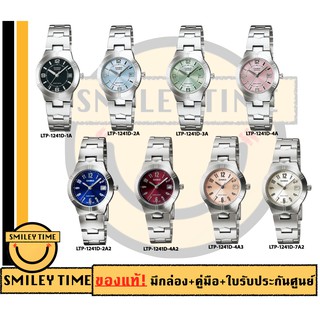 casio ของแท้ประกันศูนย์ นาฬิกาคาสิโอ ผู้หญิง รุ่น LTP-1241D / SMILEYTIME ขายแต่ของแท้ ประกันศูนย์cmg/c-thong