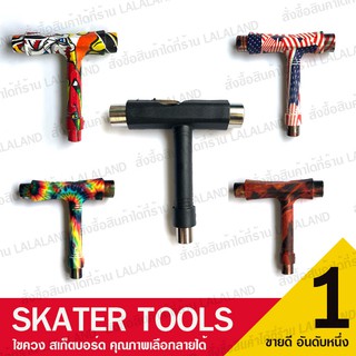 ไขควงสเก็ตบอร์ด ส่งไว Skatetool ไขควงสเก็ต skate tool ไขควง Surfskate ไขควง Skateboard skateboard tool ไขควงปรับทรัค