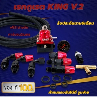 เรกกุเรต KING V.2 (แดง/ดำ) ผ้าในเรกกุเรตผ้าทนแรงดัน คุมนิ่ง ปรับจูนง่าย อุปกรณ์พร้อมติดตั้ง