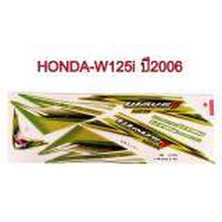 A สติ๊กเกอร์ติดรถมอเตอร์ไซด์ สำหรับ HONDA-W125i ปี2006 สีเขียว