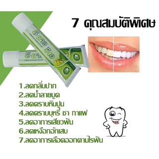 ยาสีฟันสมุนไพร 5ดาว5เอ แท้100% ผลิตใหม่ ไม่ค้างสต๊อก โรงงานขายเอง(หลอด 80 g) 5 ดาว 5 เอ