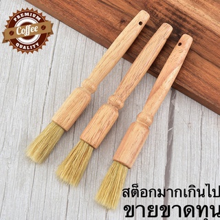 ส่งจากกรุงเทพ｜แปรงไม้ ที่ปัดผง แปรงกาแฟ เครื่องบดกาแฟ  Clean…